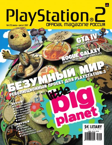 Playstation 2 Official Magazine (Russia) Issue 15 - Jul./Aug. '07