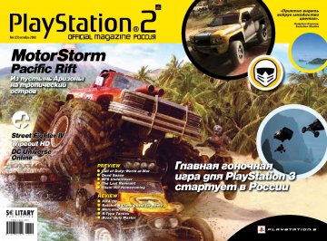 Playstation 2 Official Magazine (Russia) Issue 23 - Oct. '08 *full*