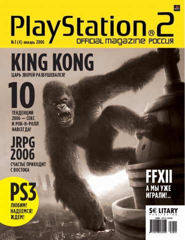 Playstation 2 Official Magazine (Russia) Issue 04 - Jan. '06