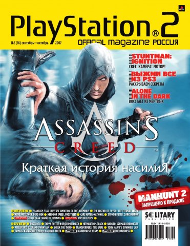 Playstation 2 Official Magazine (Russia) Issue 16 - Sept./Oct. '07