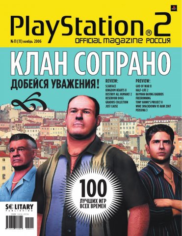 Playstation 2 Official Magazine (Russia) Issue 11 - Nov. '06