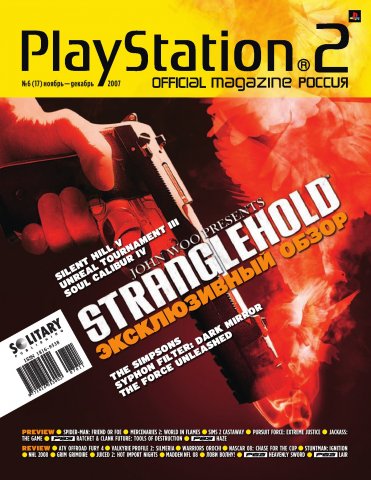 Playstation 2 Official Magazine (Russia) Issue 17 - Nov./Dec. '07