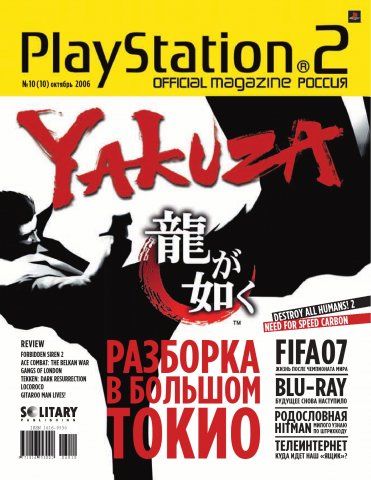 Playstation 2 Official Magazine (Russia) Issue 10 - Oct. '06