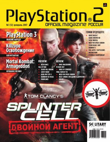 Playstation 2 Official Magazine (Russia) Issue 12 - Feb. '07