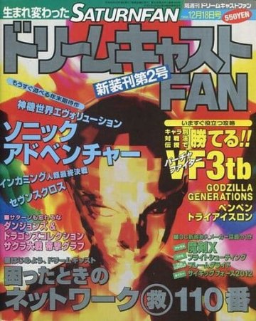 Dreamcast Fan Issue 23 (1998)