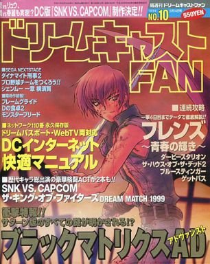 Dreamcast Fan Issue 10 (1999)