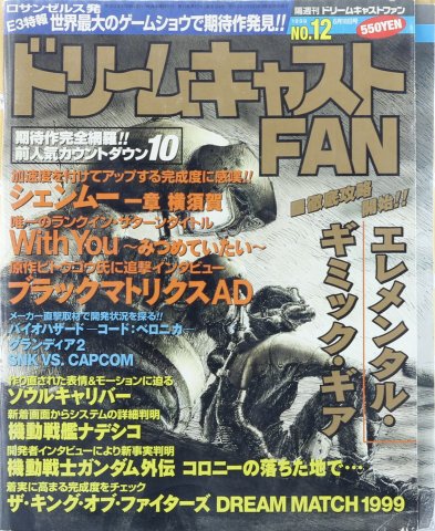 Dreamcast Fan Issue 12 (1999)