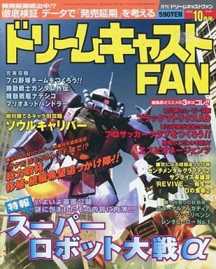 Dreamcast Fan Issue 16 (1999)