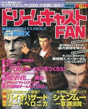 Dreamcast Fan Issue 18 (1999)