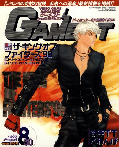 Gamest 272 (August 1999)