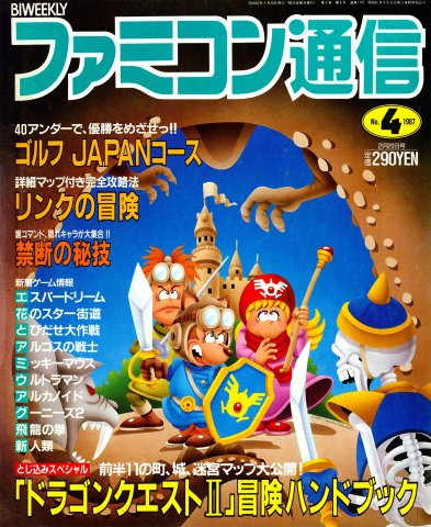 Famitsu 0017 (February 20, 1987)