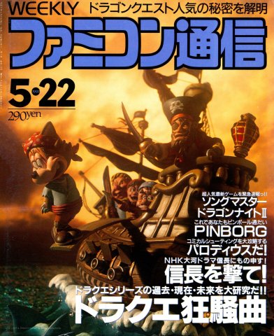 Famitsu 0179 (May 22, 1992)