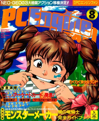 PC Engine Fan (August 1993)