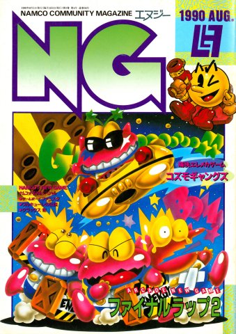 NG Namco Community Magazine Issue 36 (August 1990)