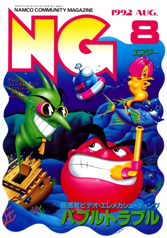 NG Namco Community Magazine Issue 48 (August 1992)