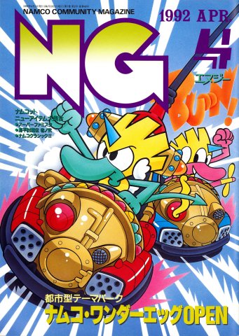 NG Namco Community Magazine Issue 46 (April 1992)