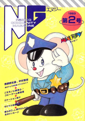 NG Namco Community Magazine Issue 02 (June 25, 1983)
