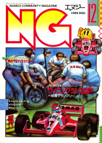 NG Namco Community Magazine Issue 32 (December 1989)