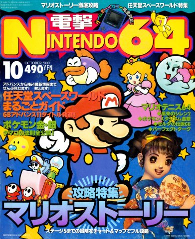 Dengeki Nintendo 64 Issue 53 (October 2000)