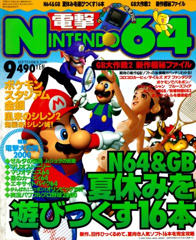 Dengeki Nintendo 64 Issue 52 (September 2000)