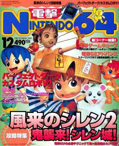 Dengeki Nintendo 64 Issue 55 (December 2000)