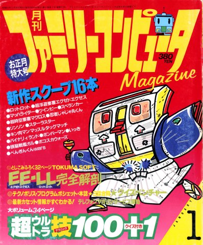 Family Computer Magazine Issue 006 (January 1986)