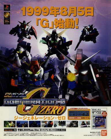 SD Gundam G Generation Zero (Japan)