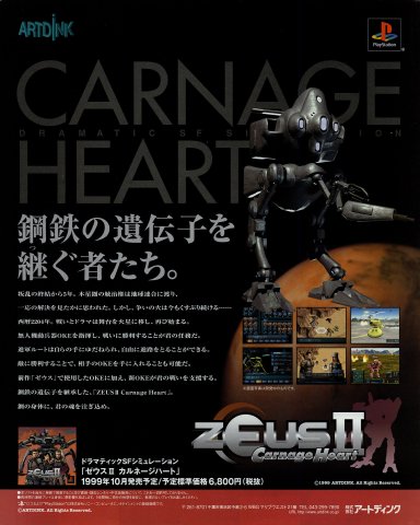 Zeus II: Carnage Heart (Japan)