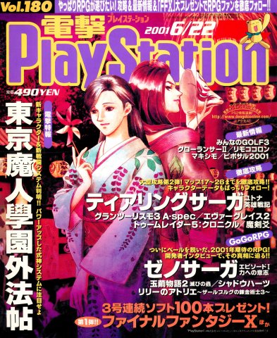 Dengeki PlayStation 180 (June 22, 2001)