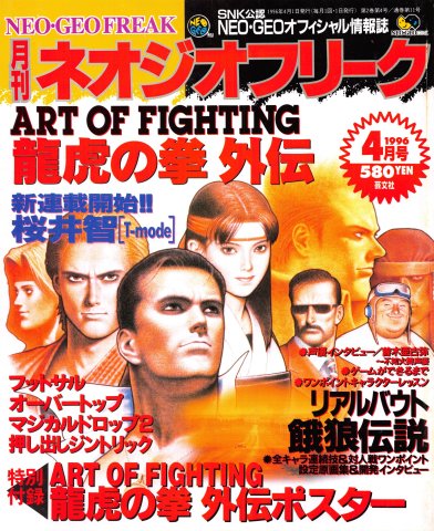 Neo Geo Freak Issue 11 (April 1996)