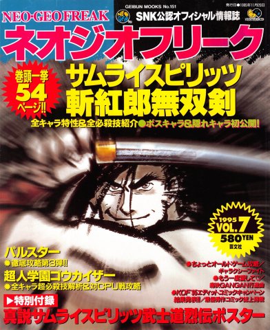 Neo Geo Freak Issue 07 (November 1995)