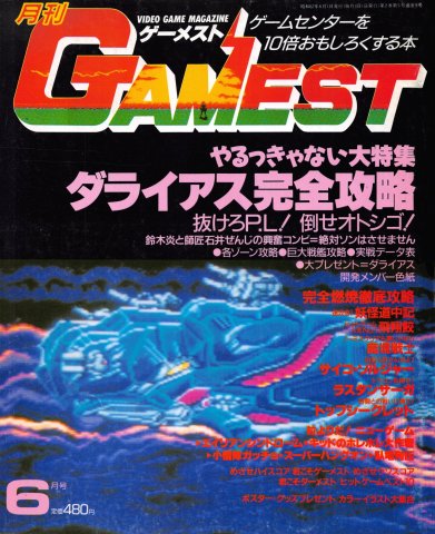 Gamest 009 (June 1987)