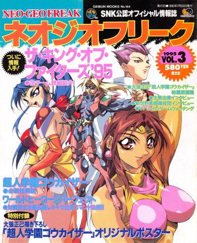 Neo Geo Freak Issue 03 (July 1995)