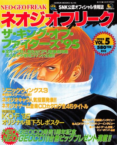 Neo Geo Freak Issue 05 (September 1995)