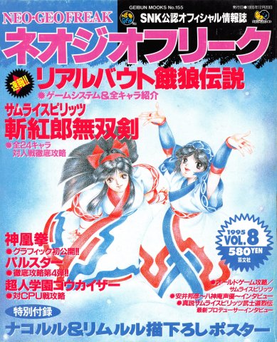 Neo Geo Freak Issue 08 (December 1995)
