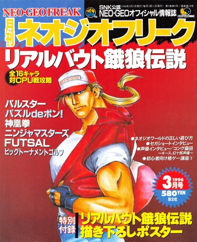 Neo Geo Freak Issue 10 (March 1996)