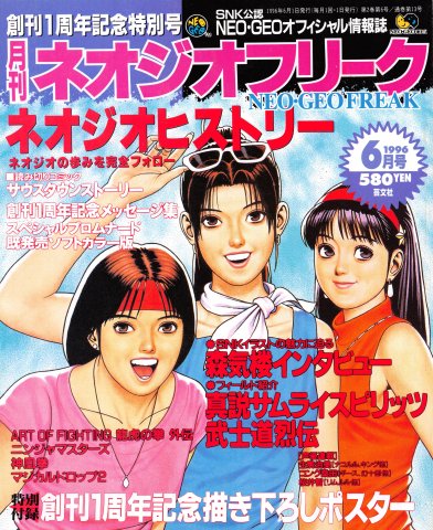 Neo Geo Freak Issue 13 (June 1996)