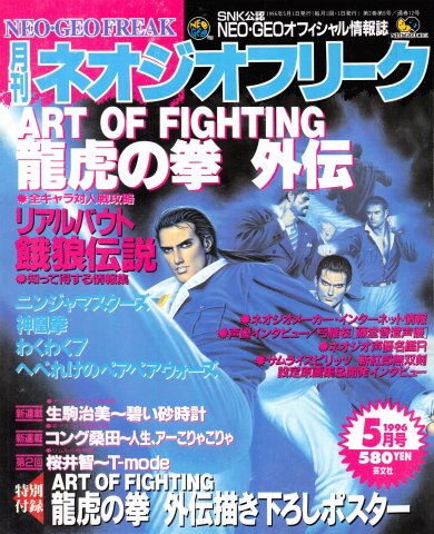 Neo Geo Freak Issue 12 (May 1996)