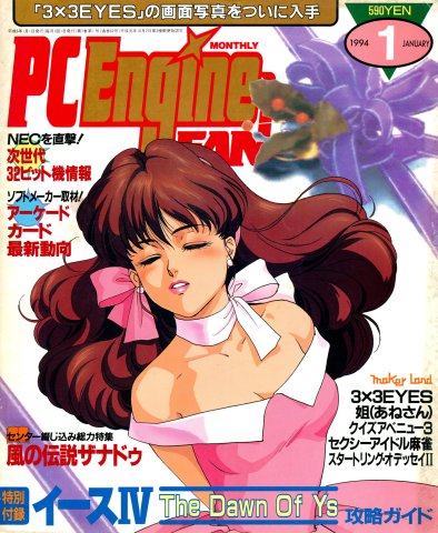 PC Engine Fan (January 1994)