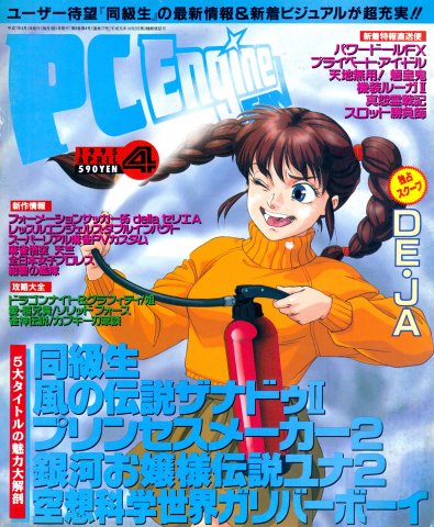 PC Engine Fan (April 1995)