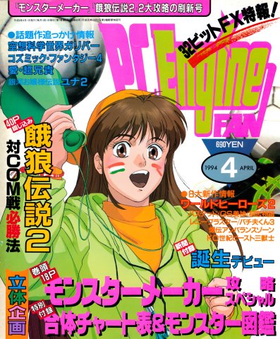 PC Engine Fan (April 1994)