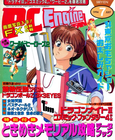 PC Engine Fan (July 1994)