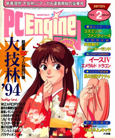 PC Engine Fan (February 1994)