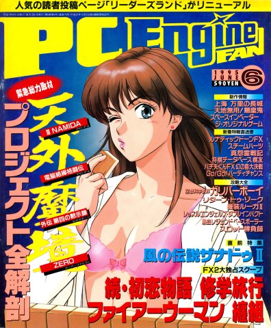 PC Engine Fan (June 1995)