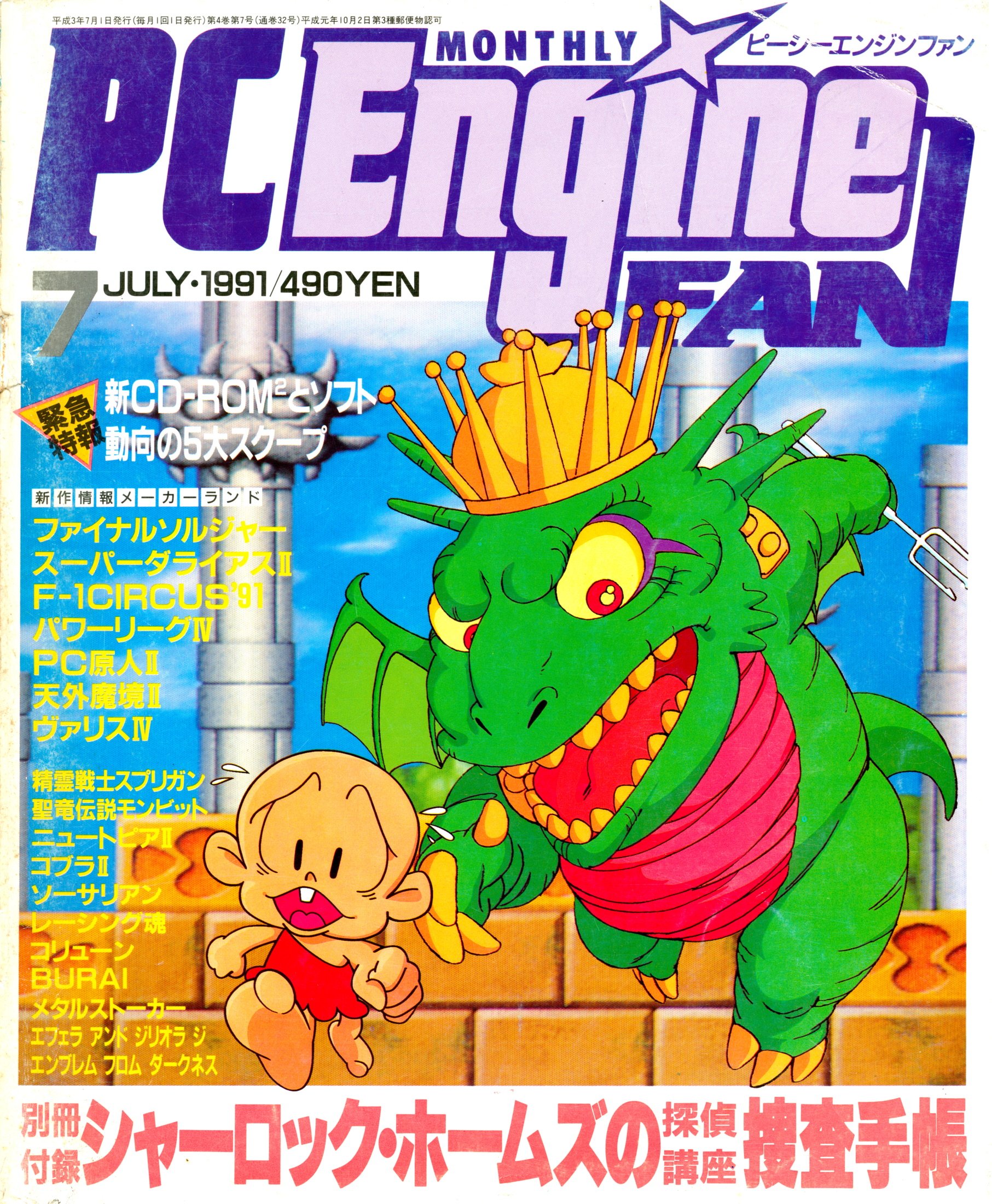 PC Engine Fan (July 1991)