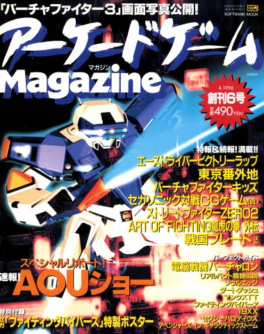 Arcade Game Magazine (April 1996)