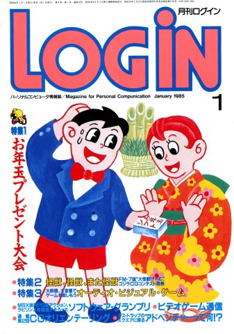 LOGiN (January 1985)
