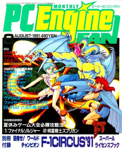 PC Engine Fan (August 1991)