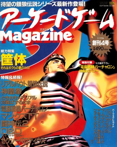 Arcade Game Magazine (February 1996)