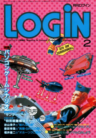 LOGiN (February 1985)
